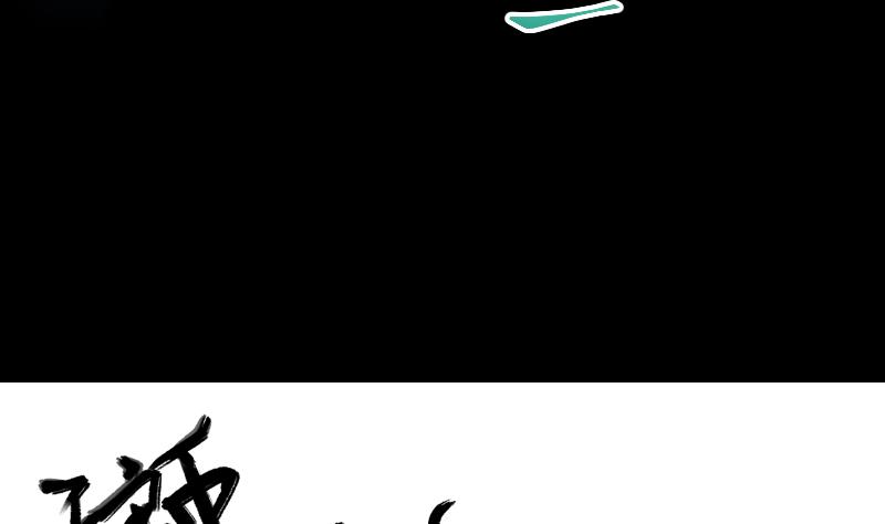 《天师是网红》第35话 夜半幽会 第50页