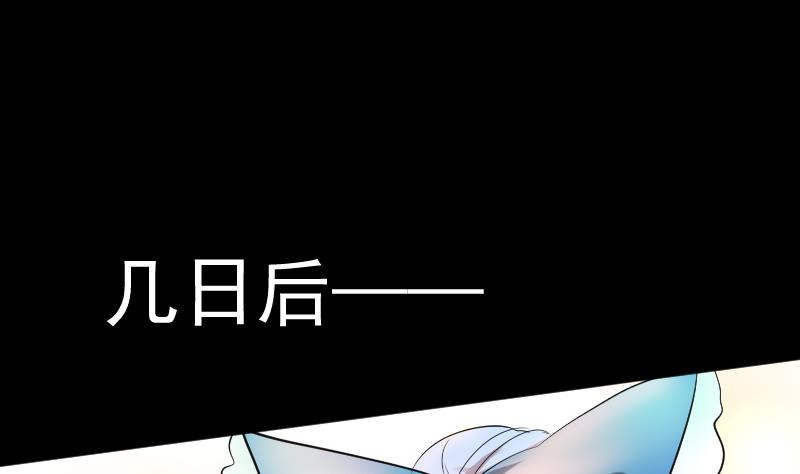《天师是网红》第32话皇孙不慎遭陷害 第11页