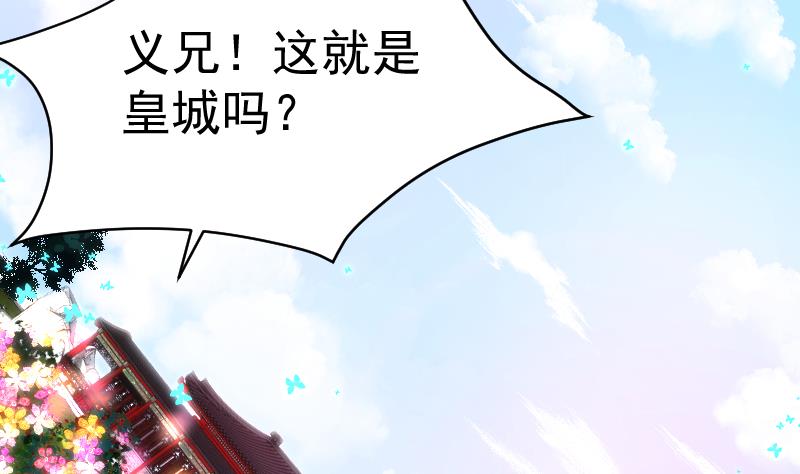 《天师是网红》第32话皇孙不慎遭陷害 第14页
