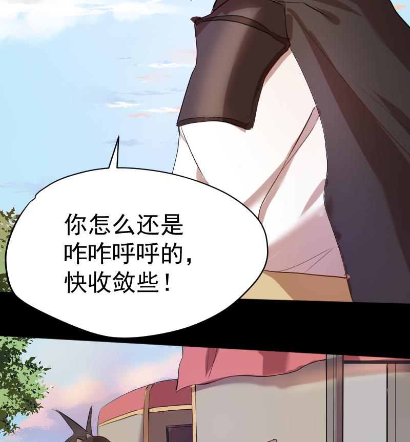 《天师是网红》第32话皇孙不慎遭陷害 第20页
