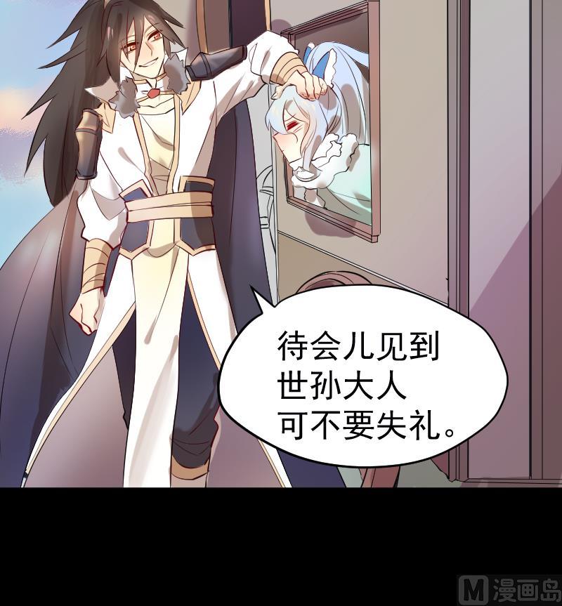 《天师是网红》第32话皇孙不慎遭陷害 第21页