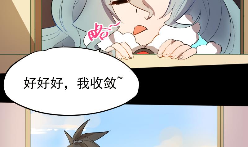 《天师是网红》第32话皇孙不慎遭陷害 第23页