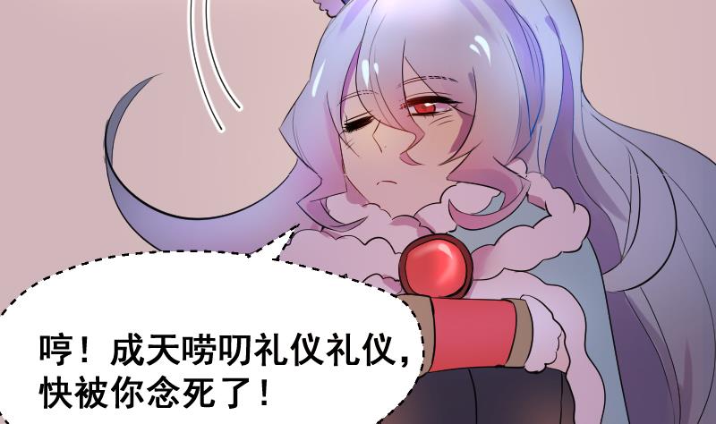 《天师是网红》第32话皇孙不慎遭陷害 第25页