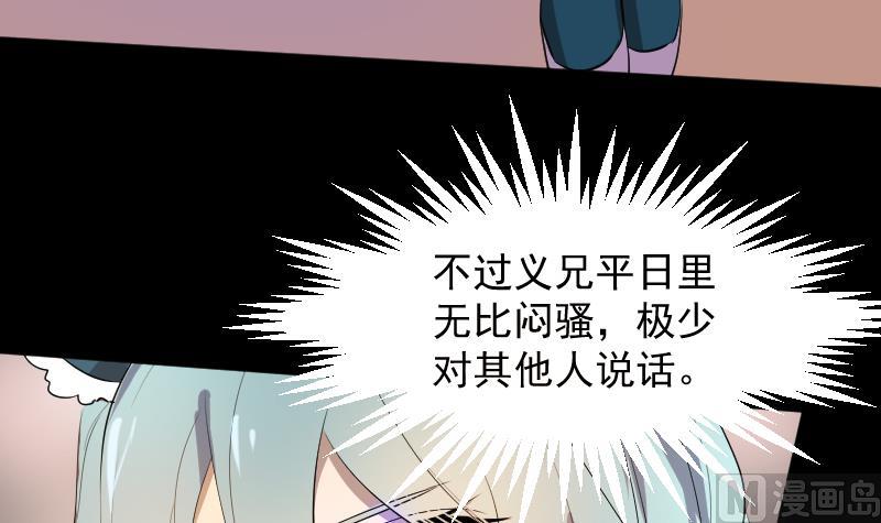 《天师是网红》第32话皇孙不慎遭陷害 第27页