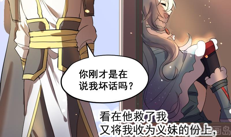 《天师是网红》第32话皇孙不慎遭陷害 第30页