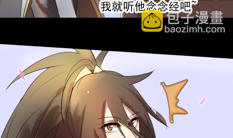 《天师是网红》第32话皇孙不慎遭陷害 第31页