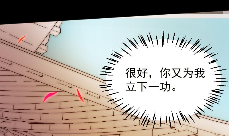 《天师是网红》第32话皇孙不慎遭陷害 第38页