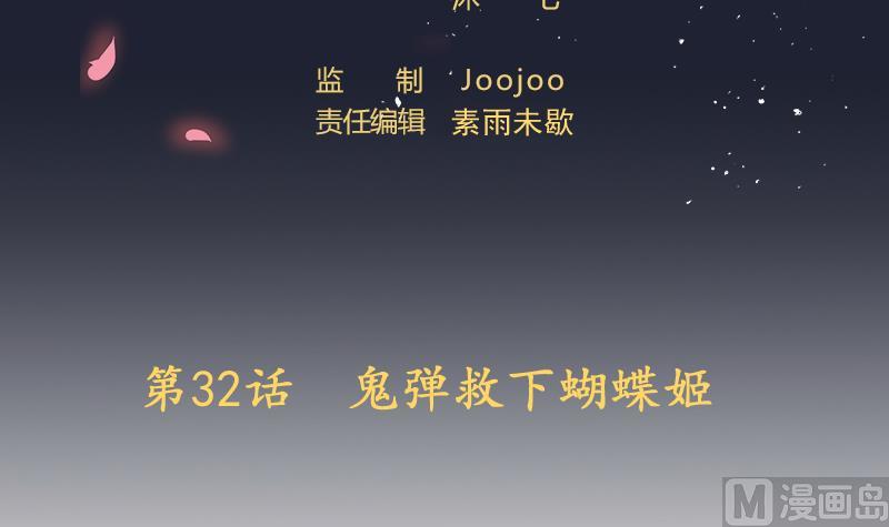 《天师是网红》第32话皇孙不慎遭陷害 第3页