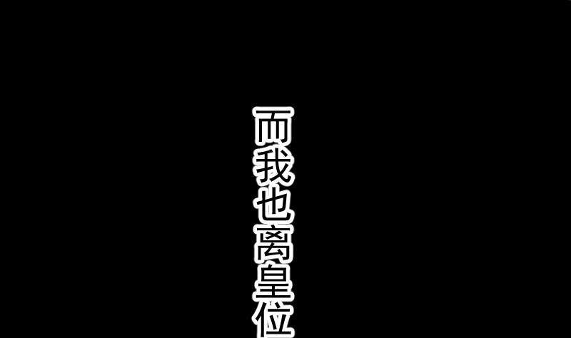 《天师是网红》第32话皇孙不慎遭陷害 第41页