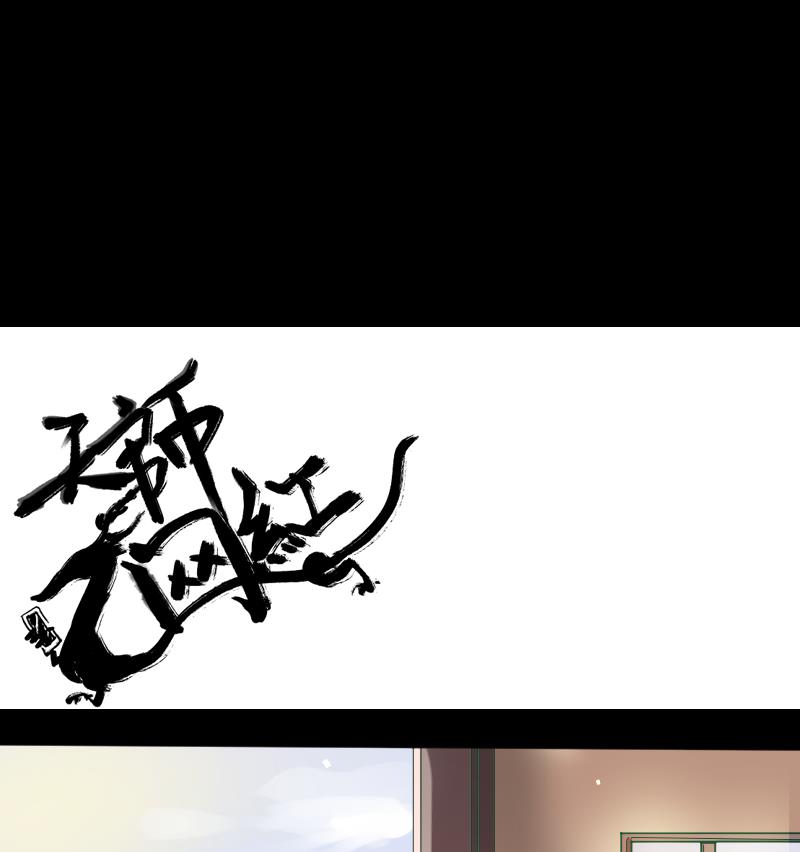 《天师是网红》第32话皇孙不慎遭陷害 第43页