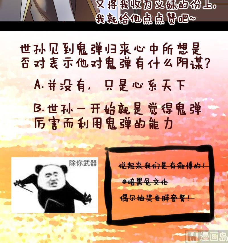 《天师是网红》第32话皇孙不慎遭陷害 第45页