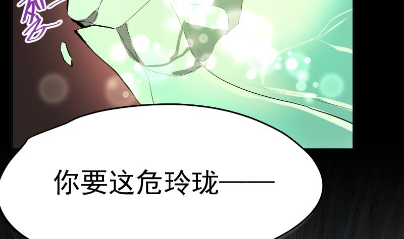 《天师是网红》第39话 失宠 第22页