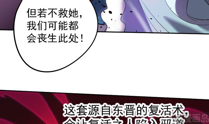 《天师是网红》第38话 昔日CP彻底破裂 第12页