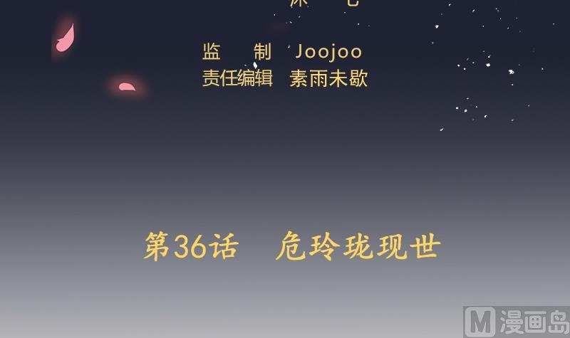 《天师是网红》第36话 为你，我死而无憾 第3页
