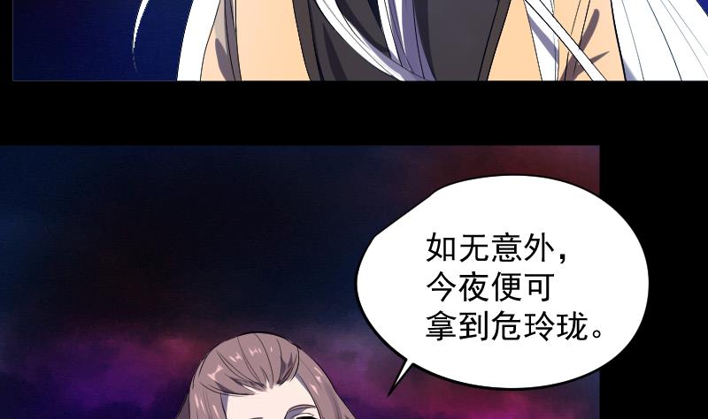 《天师是网红》第37话 捉妖界集体出动 第11页