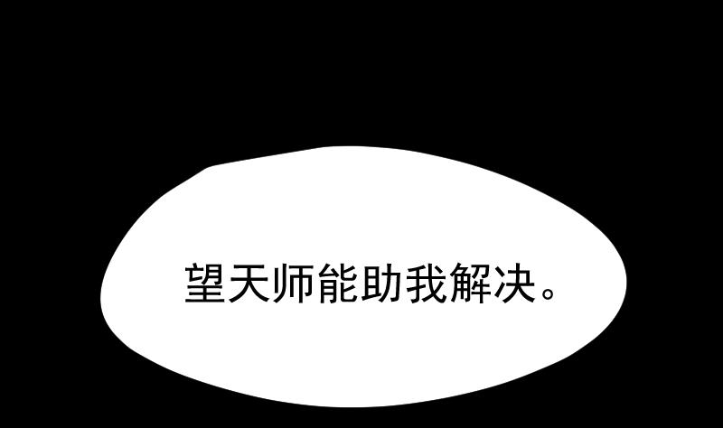 《天师是网红》第37话 捉妖界集体出动 第16页