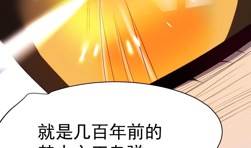 《天师是网红》第37话 捉妖界集体出动 第29页