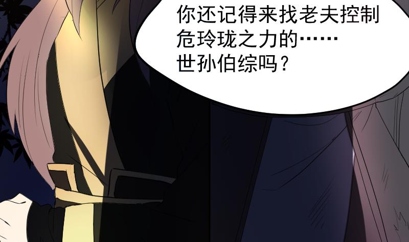《天师是网红》第37话 捉妖界集体出动 第32页