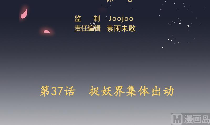 《天师是网红》第37话 捉妖界集体出动 第3页
