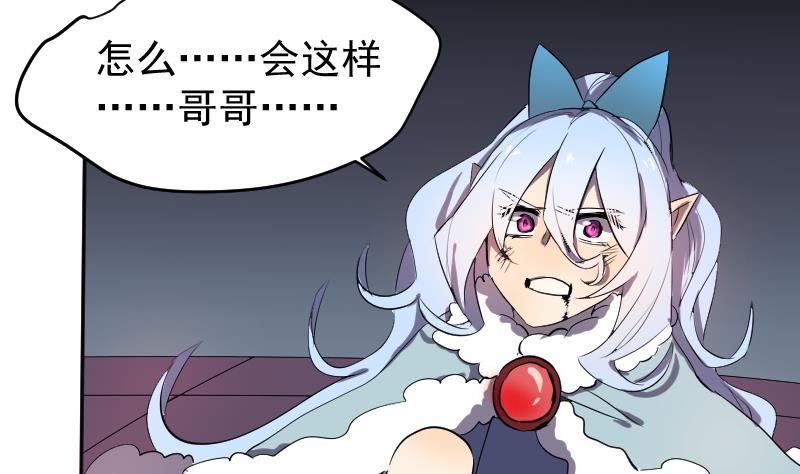 《天师是网红》第37话 捉妖界集体出动 第50页