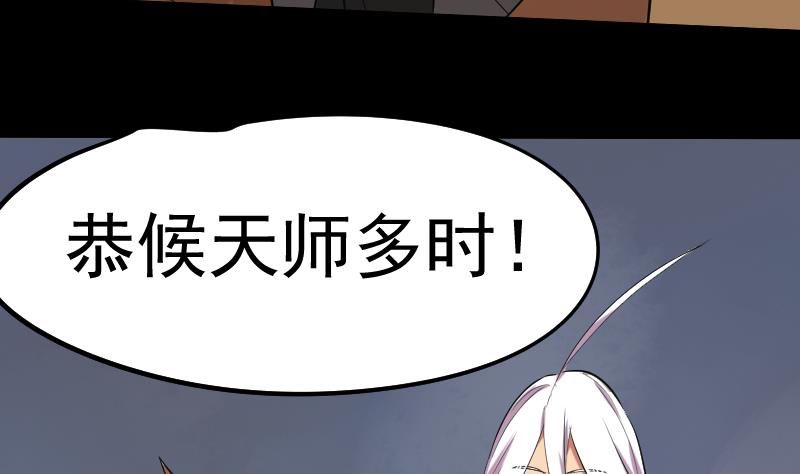 《天师是网红》第37话 捉妖界集体出动 第7页