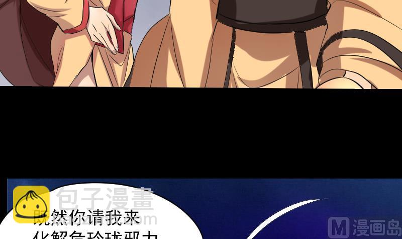 《天师是网红》第37话 捉妖界集体出动 第9页