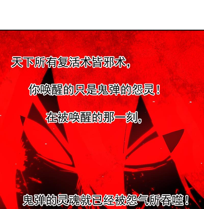 《天师是网红》第41话 危险！蝴蝶姬！ 第25页