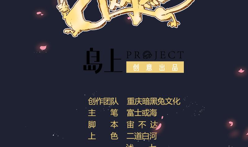 《天师是网红》第41话 危险！蝴蝶姬！ 第2页