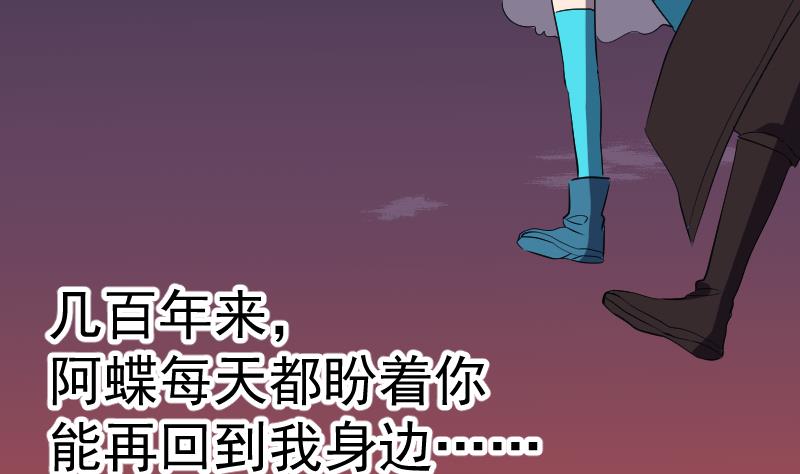 《天师是网红》第43话 蝴蝶姬的野望 第26页