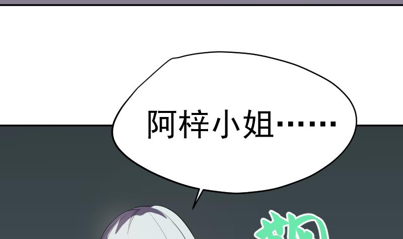 《天师是网红》第43话 蝴蝶姬的野望 第49页