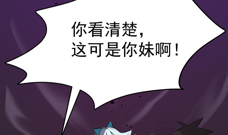 《天师是网红》第40话 你妹啊！ 第10页