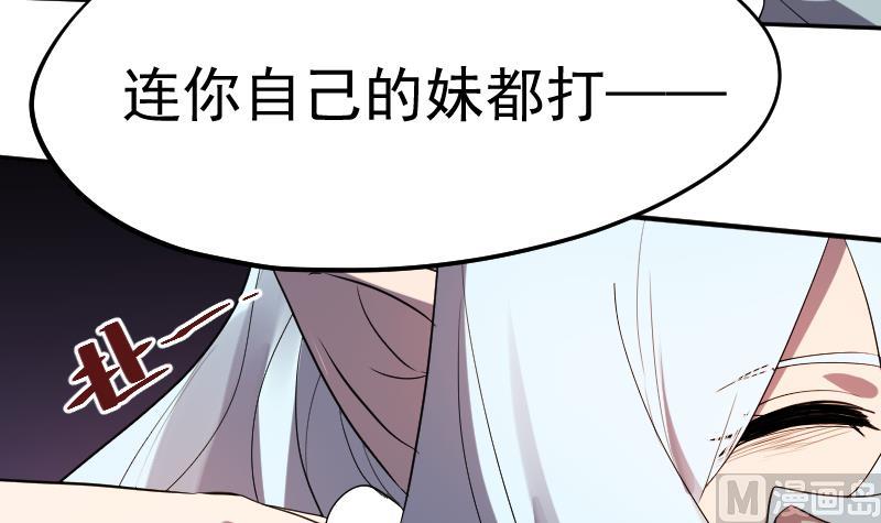 《天师是网红》第40话 你妹啊！ 第15页