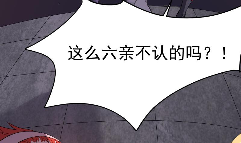 《天师是网红》第40话 你妹啊！ 第19页