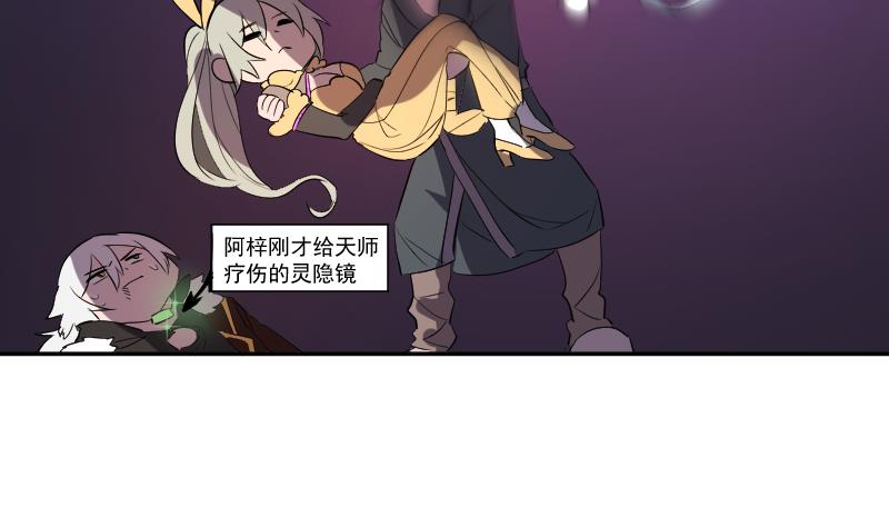 《天师是网红》第40话 你妹啊！ 第22页