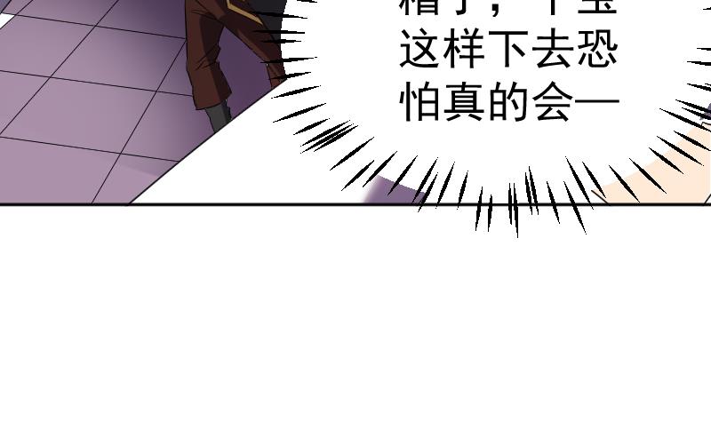 《天师是网红》第42话 准备团战！ 第14页