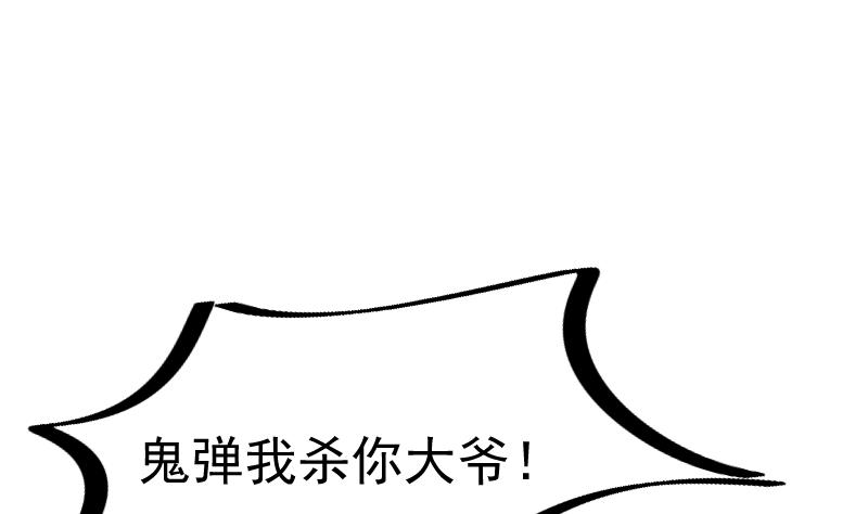 《天师是网红》第42话 准备团战！ 第5页