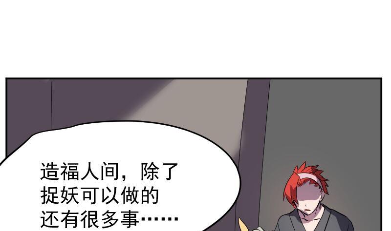 《天师是网红》第47话 异象突现 第10页