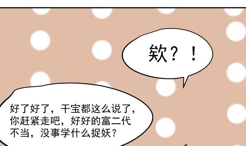 《天师是网红》第47话 异象突现 第13页