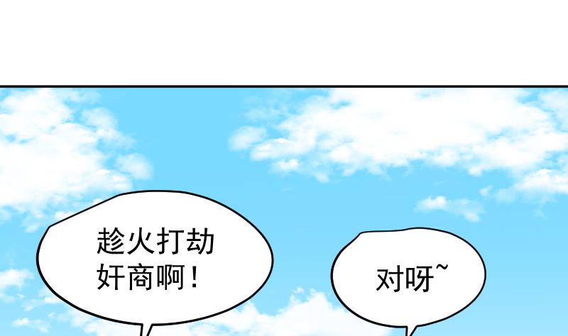 《天师是网红》第47话 异象突现 第31页