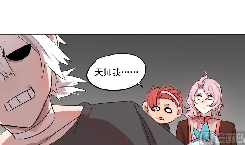 《天师是网红》第47话 异象突现 第33页