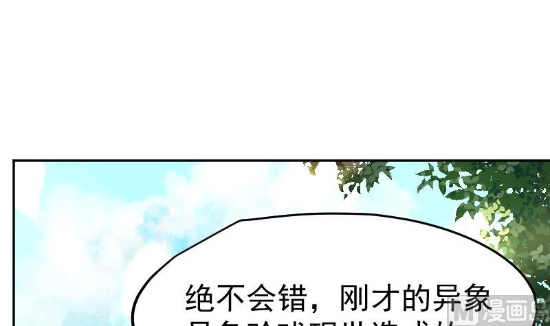 《天师是网红》第47话 异象突现 第39页