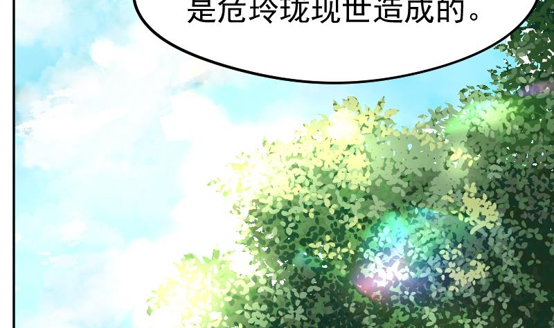《天师是网红》第47话 异象突现 第40页