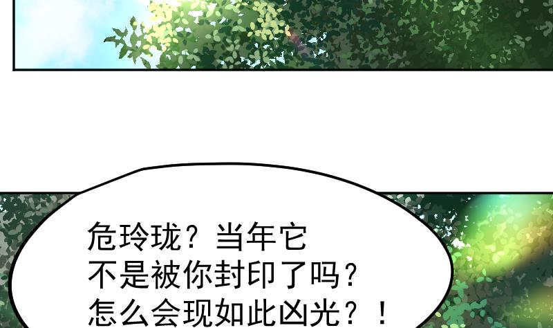 《天师是网红》第47话 异象突现 第41页