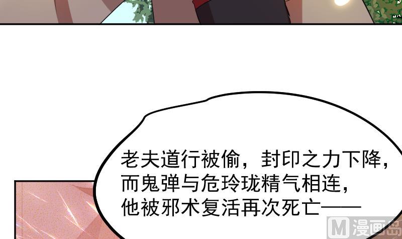 《天师是网红》第47话 异象突现 第45页