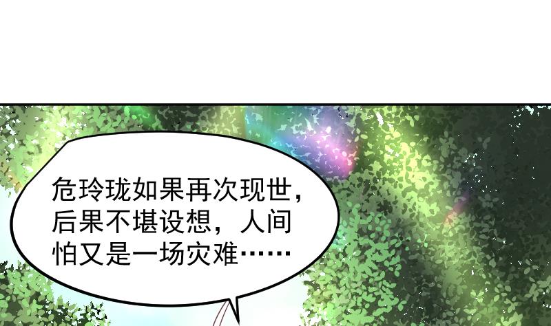 《天师是网红》第47话 异象突现 第49页