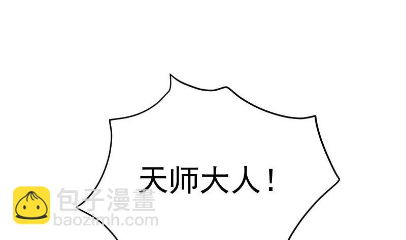 《天师是网红》第47话 异象突现 第5页