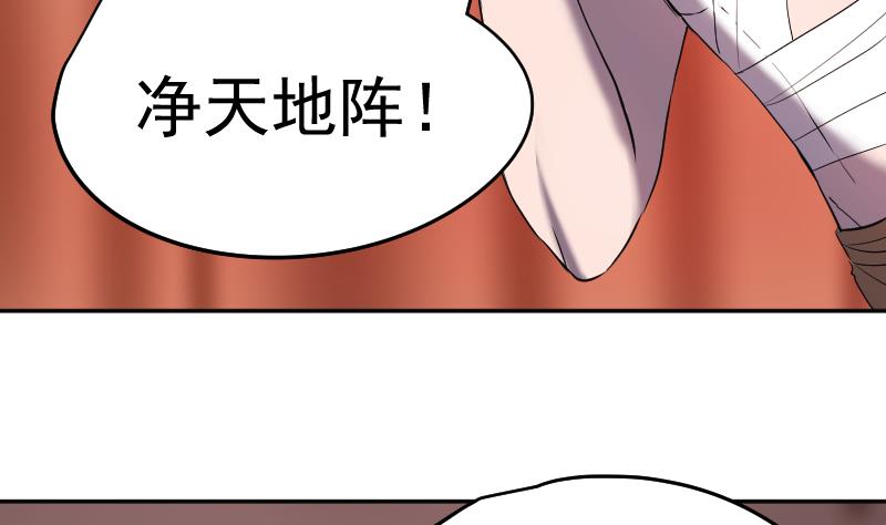 《天师是网红》第44话天师的烂桃花 第11页