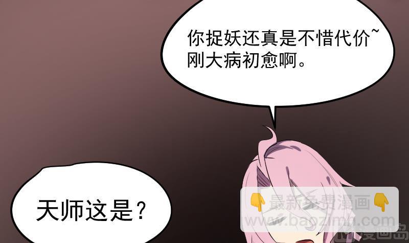 《天师是网红》第44话天师的烂桃花 第12页