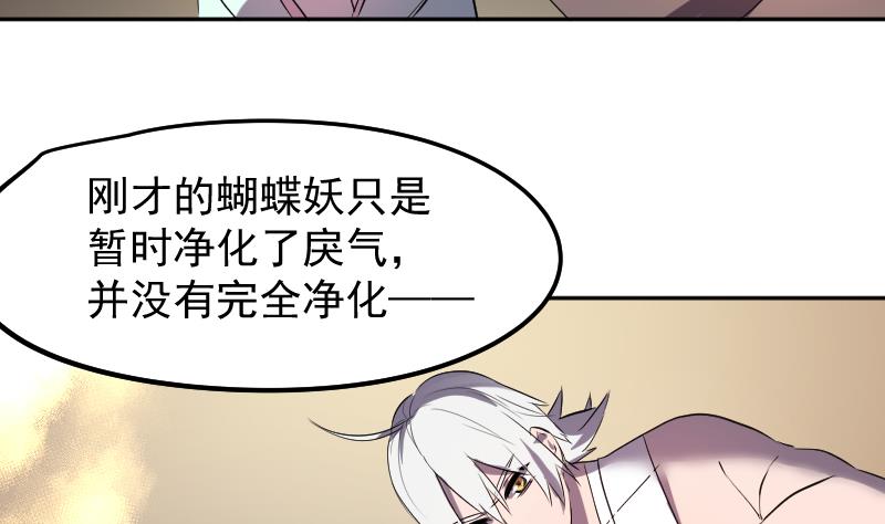 《天师是网红》第44话天师的烂桃花 第14页