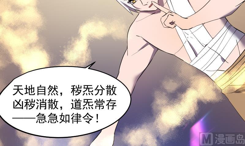 《天师是网红》第44话天师的烂桃花 第15页
